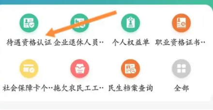 江苏智慧人社养老认证app怎么认证 具体操作方法介绍