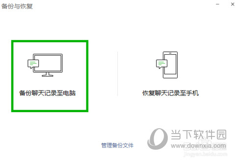 电脑版微信聊天记录如何找回？聊天记录找回流程图文详解