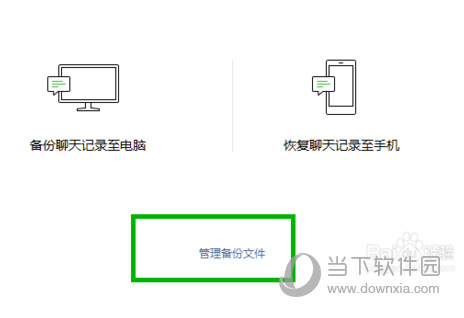 电脑版微信聊天记录如何找回？聊天记录找回流程图文详解