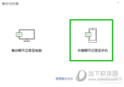 电脑版微信聊天记录如何找回？聊天记录找回流程图文详解