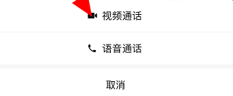 微信怎么视频聊天