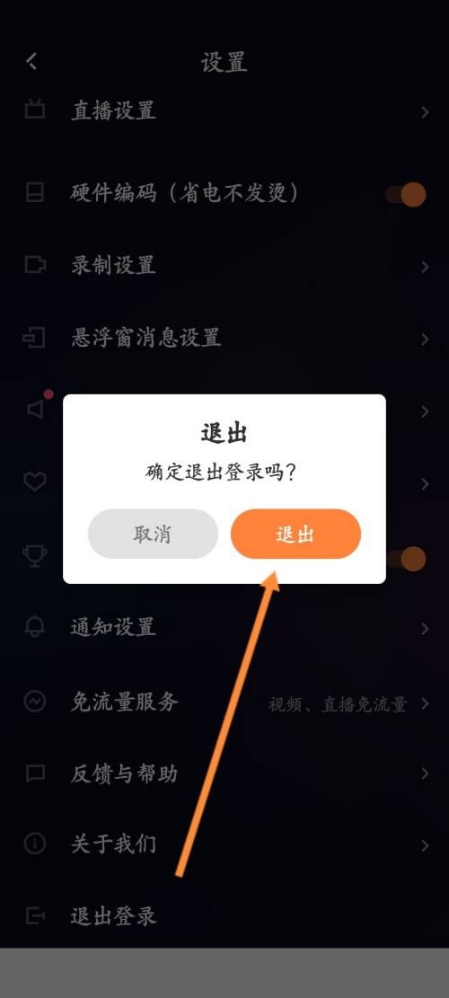 快手直播伴侣怎么退出当前账号？快手直播伴侣退出当前账号教程截图