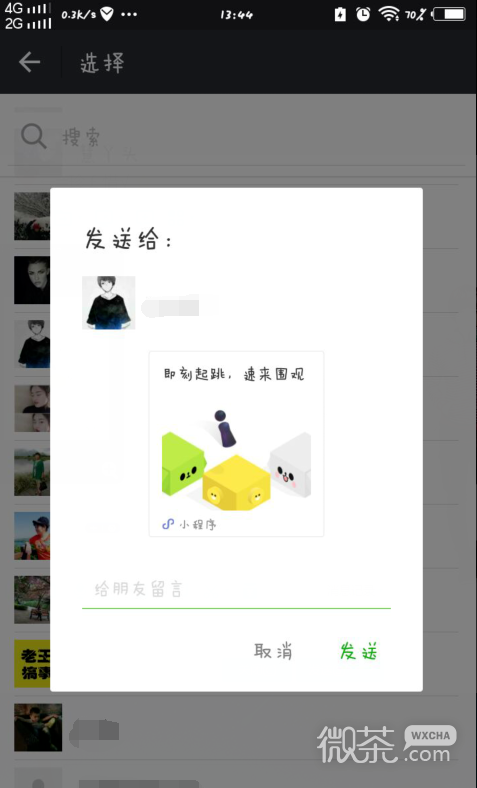 微信跳一跳怎么分享给朋友