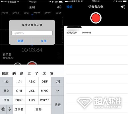 iPhone7录音功能介绍3
