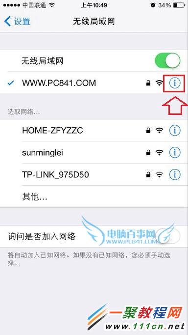 iPhone6 plus清除DNS缓存方法