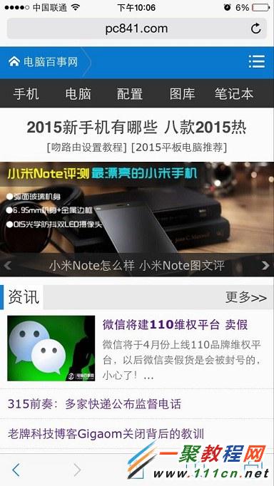 iPhone6怎么刷新DNS缓存 iOS8清除DNS缓存方法