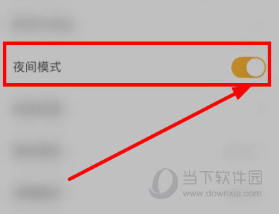 七猫小说怎么关闭夜间模式