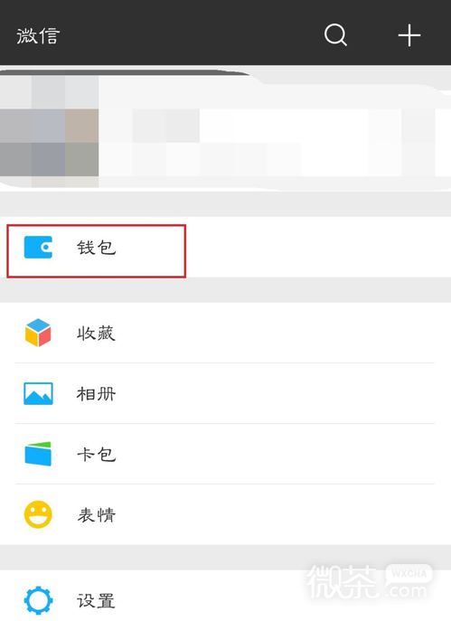微信钱包怎么设置手势密码？