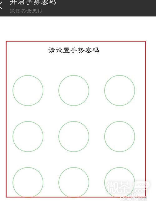 微信钱包怎么设置手势密码？