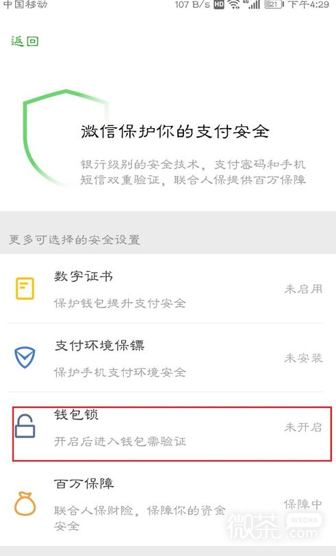 微信钱包怎么设置手势密码？