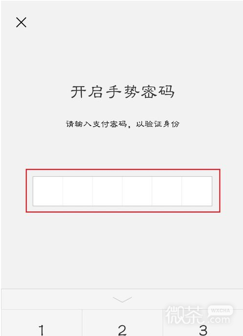 微信钱包怎么设置手势密码？