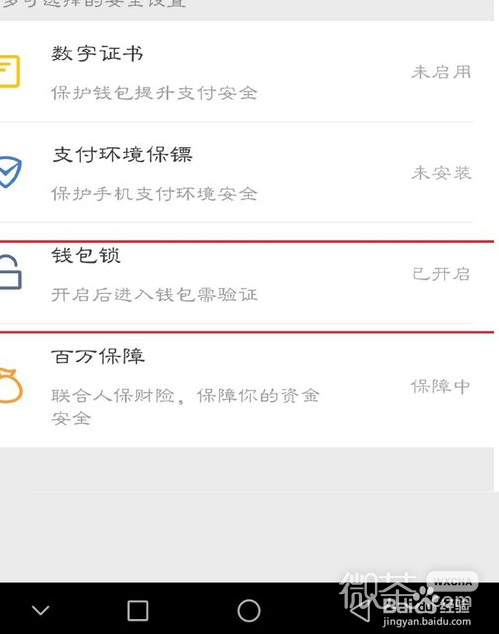 微信钱包怎么设置手势密码？