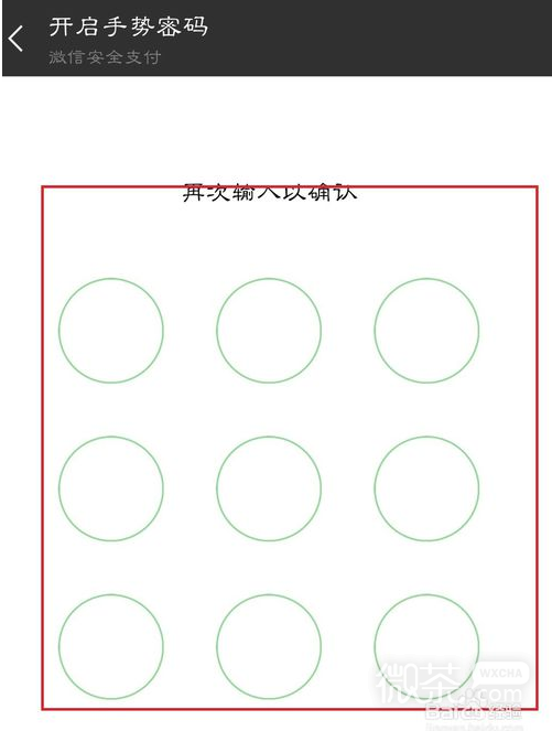 微信钱包怎么设置手势密码？