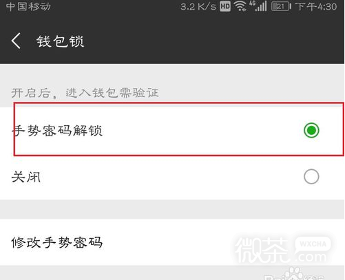 微信钱包怎么设置手势密码？