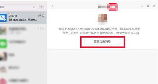 微信电脑版怎么看订阅号历史消息？查看历史消息文章流程一览