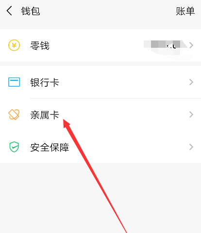 微信7.0怎么解绑亲属卡？