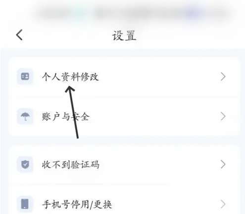 苏心app如何修改单位 苏心app选择所在地方法