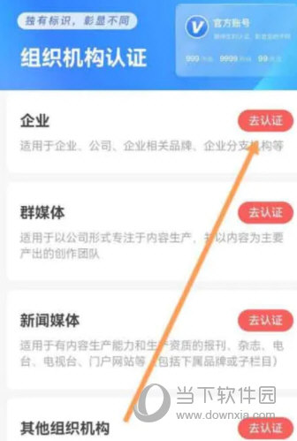 房天下怎么认证组织机构