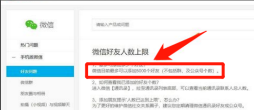 一个微信号的好友上限是多少？