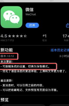 微信iOS版使用深色模式的详细方法截图