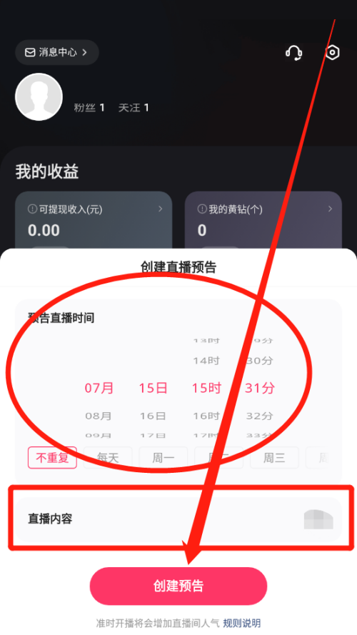 快手直播伴侣怎么创建直播预告？快手直播伴侣创建直播预告教程截图