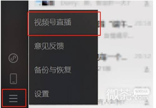 微信电脑版视频号在哪里