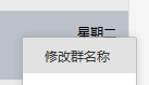 微信电脑版怎么更改群名字？群名字更改操作教程分享