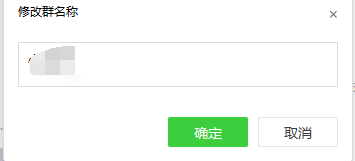 微信电脑版怎么更改群名字？群名字更改操作教程分享