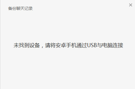 微信电脑版聊天记录怎么备份？备份聊天记录步骤指导