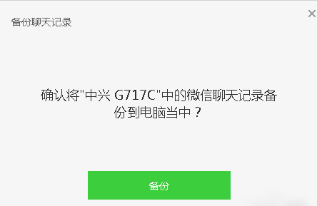 微信电脑版聊天记录怎么备份？备份聊天记录步骤指导