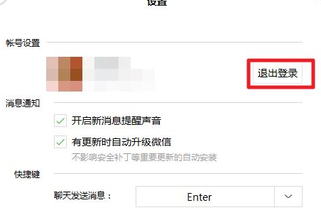 微信电脑版怎么切换账号登陆？切换账号登陆教程指南