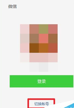 微信电脑版怎么切换账号登陆？切换账号登陆教程指南