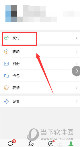 微信支付分如何查看？微信支付分查看方法图文介绍