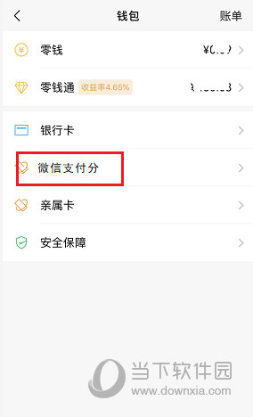 微信支付分如何查看？微信支付分查看方法图文介绍