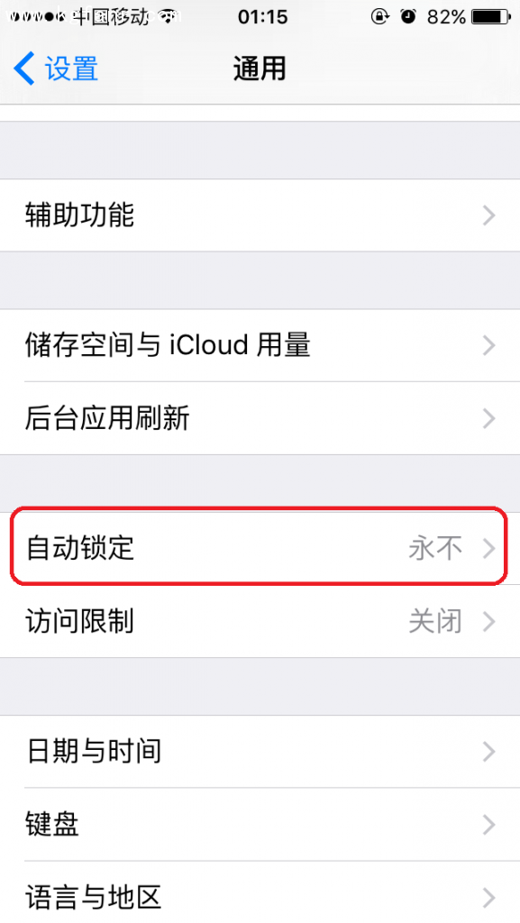 苹果6S/6S  Plus如何设置自动锁屏时间