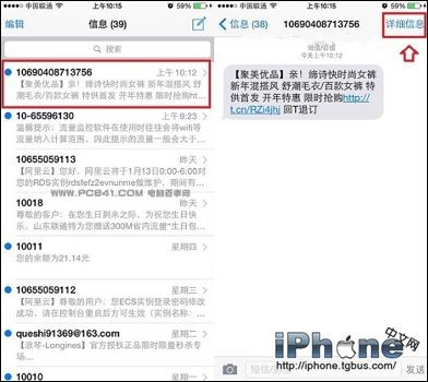 iPhone6怎么屏蔽垃圾短信?