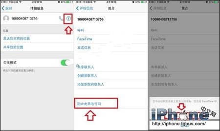 iPhone6怎么屏蔽垃圾短信？