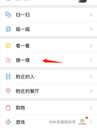 微信怎么搜索微信热点