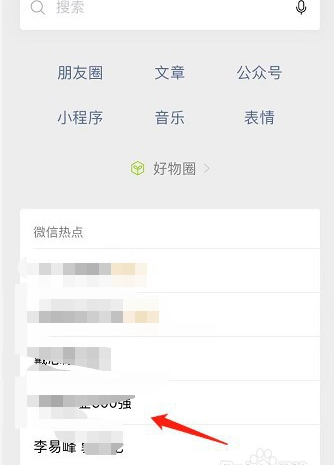 微信怎么搜索微信热点