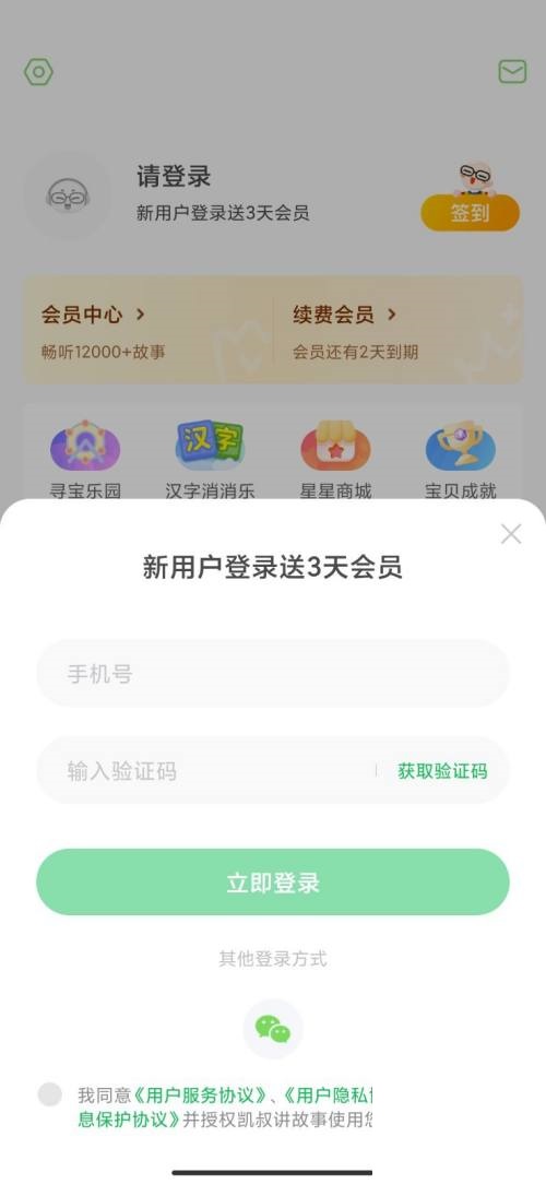 凯叔讲故事怎么开启学习提醒?凯叔讲故事开启学习提醒方法