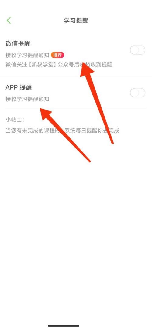 凯叔讲故事怎么开启学习提醒？凯叔讲故事开启学习提醒方法截图