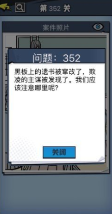 《无敌大侦探》第352关图文攻略