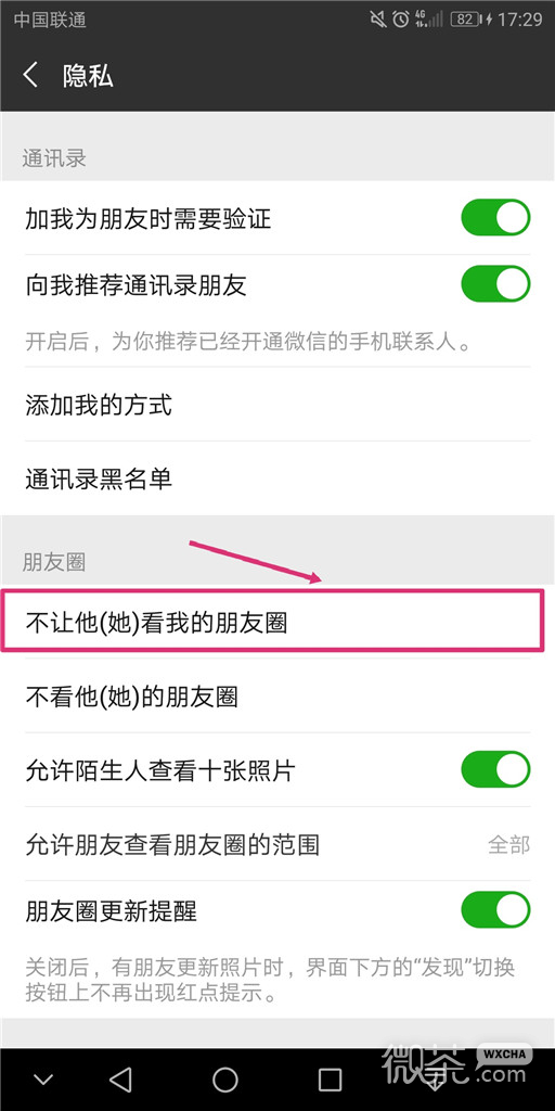 微信朋友圈权限设置的方法