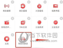 网易云音乐猜歌游戏怎么进入