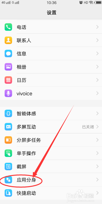 VIVO手机怎么在手机同时使用及登录两个微信