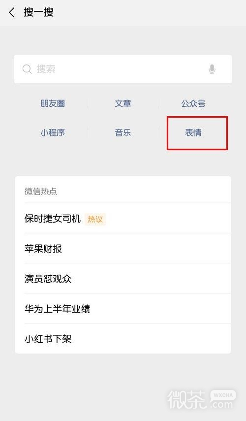 微信以表情搜表情功能在哪里可以使用