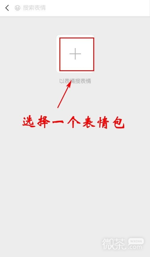 微信以表情搜表情功能在哪里可以使用