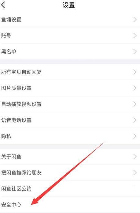 闲鱼怎么修改密码？闲鱼修改密码教程截图