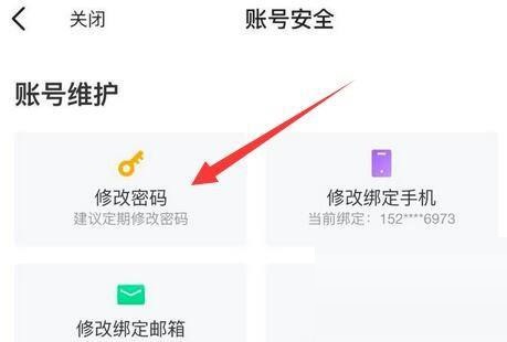 闲鱼怎么修改密码？闲鱼修改密码教程截图