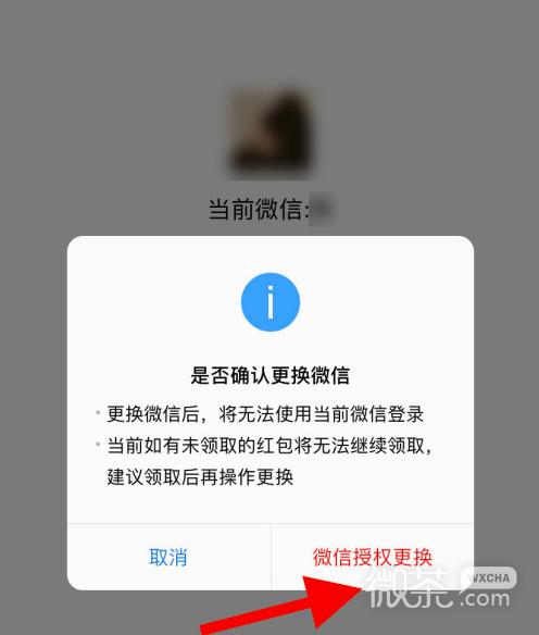 如何更换企业微信绑定的微信？